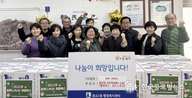 수원시 영통구 광교2동 주민자치센터 댄스스포츠·웰빙댄스 수강생, 광교2동 행정복지센터에 라면 30박스 전달