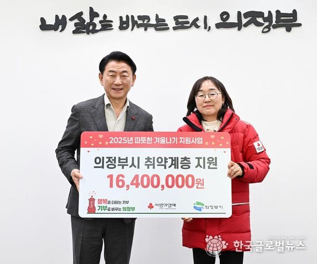 김동근 시장이 12월 18일 경기사회복지공동모금회(회장 권인욱) 북부사업본부(경기북부 사랑의열매) 성금 전달식에서 함께 기념사진을 찍고 있다.