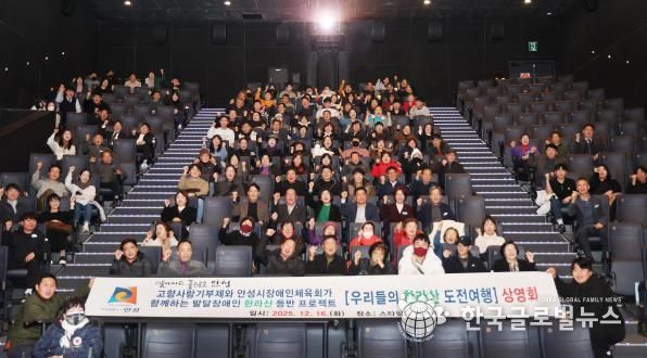 안성시, 2025 발달장애인 한라산 등반 다큐멘터리 상영회 개최