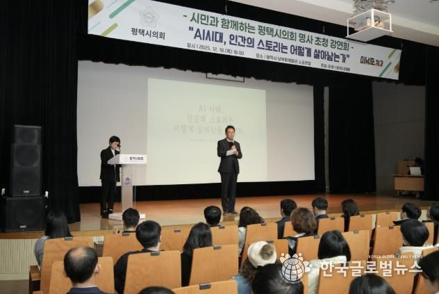 평택시의회 명사초청 강연 중인 이낙준 작가