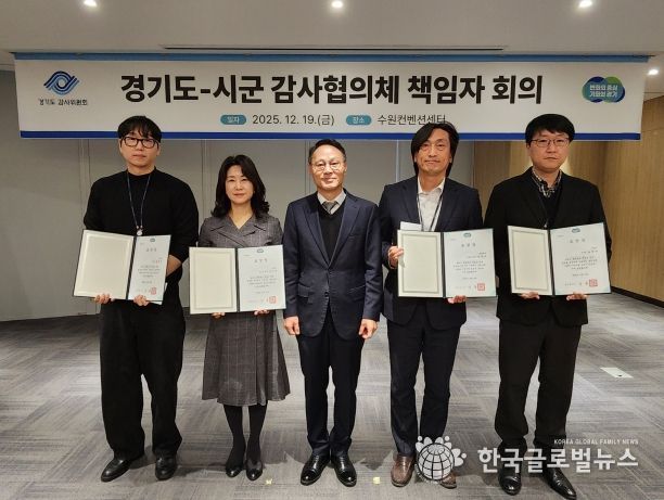 ‘경기도–시군 감사협의체’ 책임자 회의