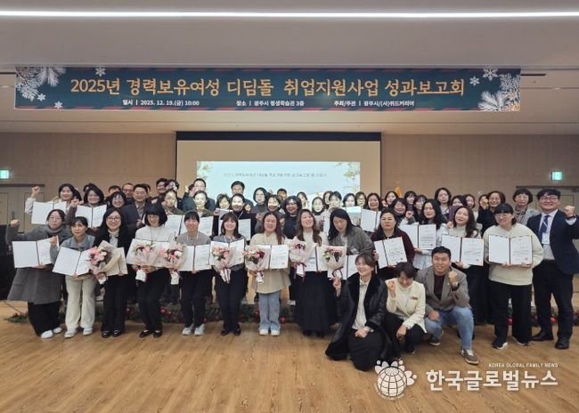 광주시, ‘2025년 경력 보유 여성 디딤돌 취업 지원사업’ 성과보고회 개최