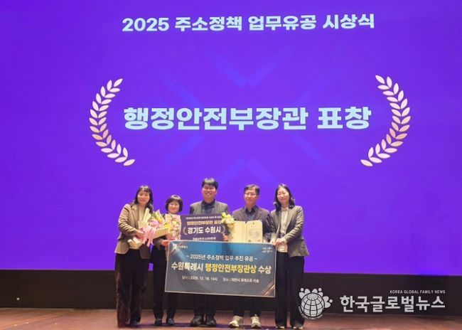 시상식 후 수원시 관계자들이 기념사진을 찍고 있다.