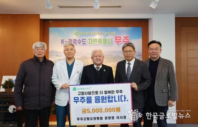 (사)소산 권창영 이사장, 무주군에 고향사랑기부금 5백만 원 기탁