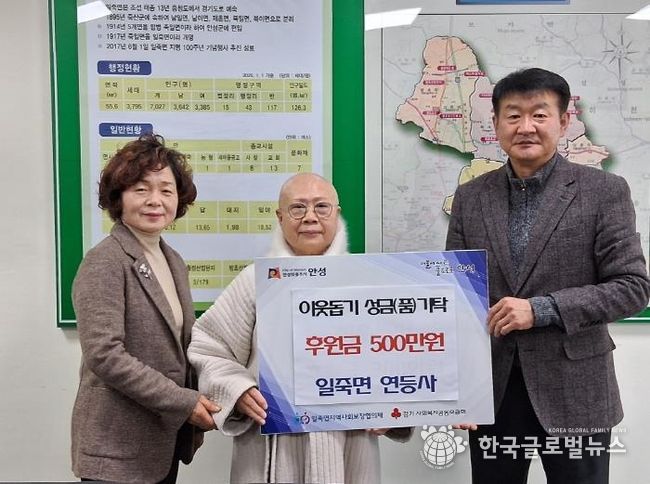 안성시 일죽면 연등사, 저출산 극복 위한 희망 나눔…500만 원 기부