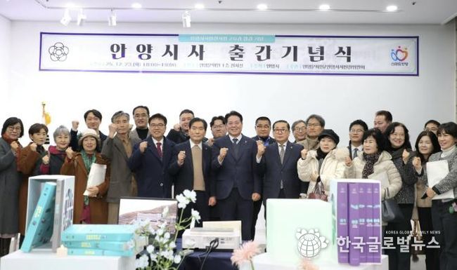 안양시사 출간기념식 성료…