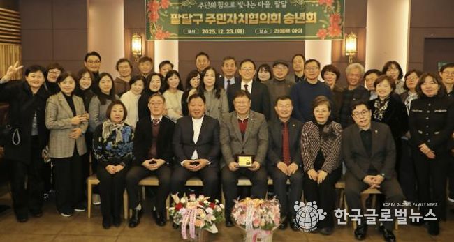 수원시 팔달구 주민자치협의회, 2025년 송년회 개최