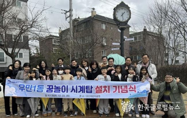 수원시 팔달구 우만1동, 어린이들 건의로 탄생한 '시계탑' 설치 기념식 개최