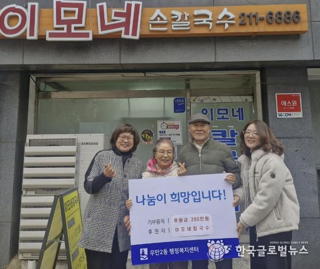 이모네칼국수, 수원시 팔달구 우만2동에 6년째 따뜻한 나눔 실천해