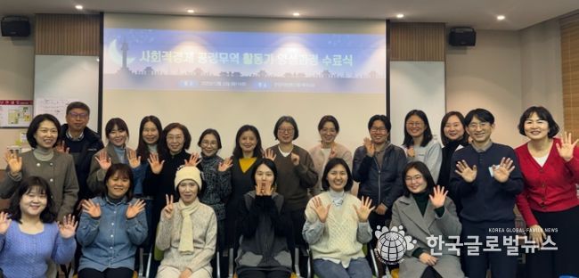 지난 23일 광명시 창업지원센터에서 '2025년 사회적경제·공정무역 활동가 양성과정' 수료식을 진행하고 기념사진을 촬영하고 있다.