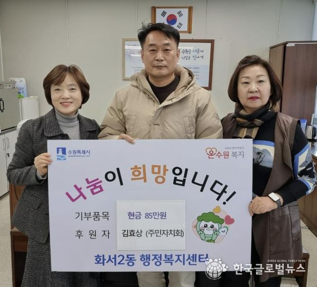 수원시 팔달구 화서2동, 연말 맞아 주민의 따뜻한 손길 이어져