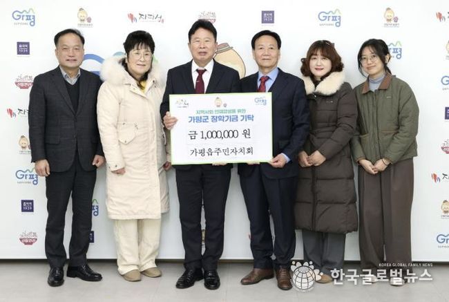 가평군 가평읍주민자치회, 가평군에 장학기금 전달