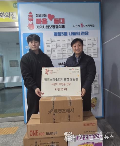 점프스타줄넘기클럽 시흥시 정왕점, 정왕3동 취약계층에 라면 255개 후원