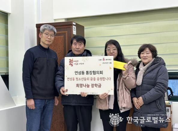 시흥시 연성동 통장협의회, 청소년 장학금 지원으로 희망 전해