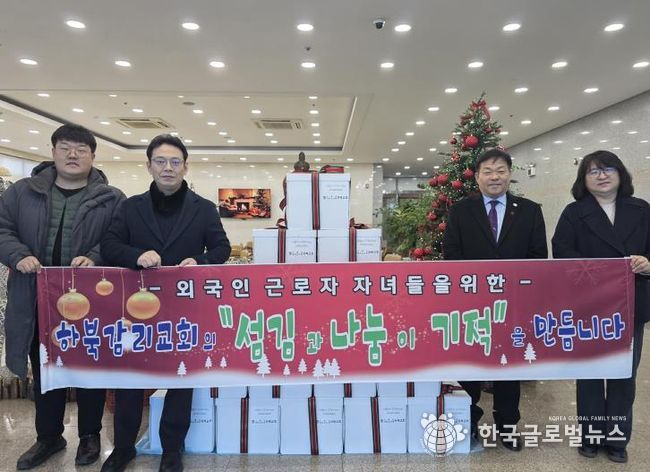 하북감리교회, 다문화가족을 위한 후원품 평택시가족센터에 전달