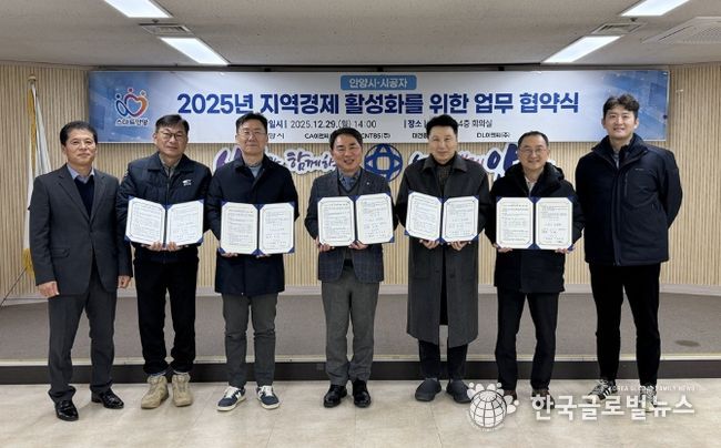 안양시, 지역경제 활성화 위해 시공사와 업무협약 체결