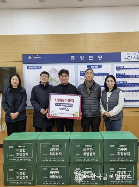 시흥시 시화동산교회, '희망상자' 30개 후원으로 이웃사랑 실천