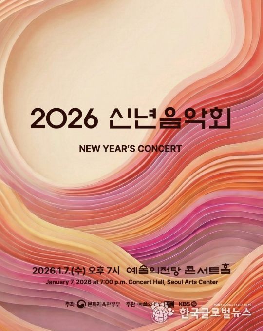 '2026 신년음악회' 포스터