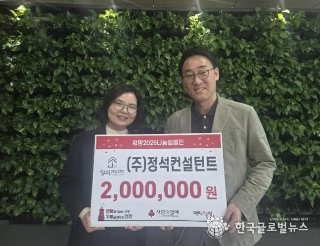 ㈜정석컨설턴트, 양평군에 사랑의 연탄모으기 운동 성금 200만 원 기탁