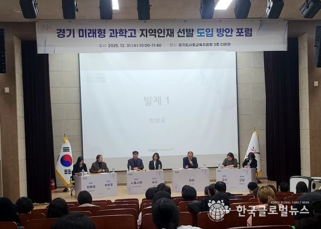 시흥교육지원청, 경기 미래형 과학고 지역인재선발 도입 방안 포럼(6차) 개최