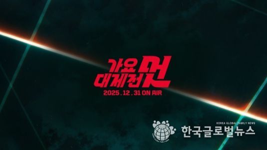 사진 제공: <2025 MBC 가요대제전 멋>