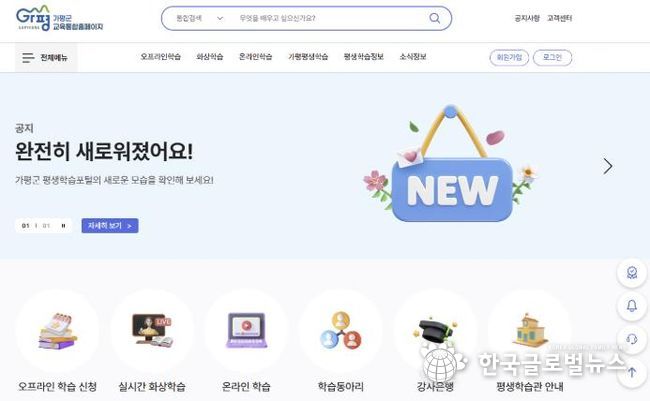 가평군, 평생학습 홈페이지 전면 개편