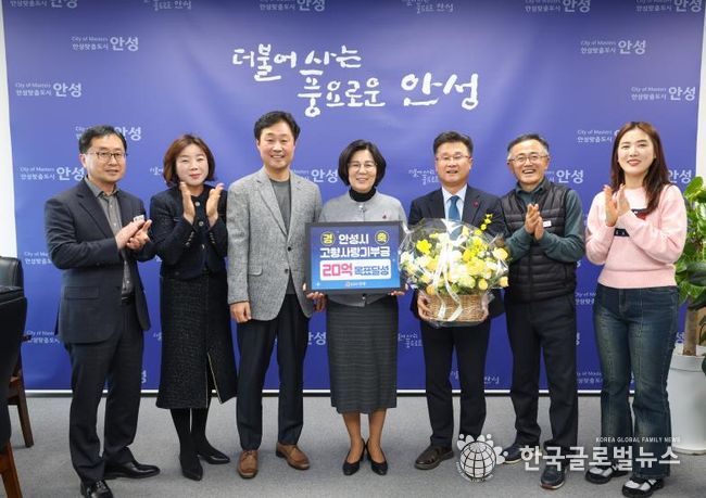 안성시, 고향사랑기부제 최종 27억원 … ‘신뢰 브랜드’ 입증