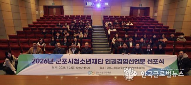 군포시청소년재단, 2026년 시무식 개최