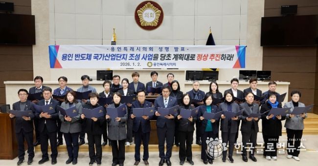 용인특례시의회, 용인 반도체 국가산업단지 조성 사업 관철 성명서 발표