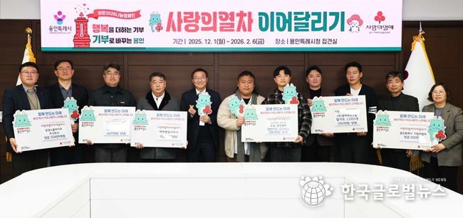 ▲삼성노블라이프 주식회사 ▲에버찜질사우나 ▲(주)토오텍 ▲(주)액션테크 ▲(주)경자네식구들 ▲용인시 기업지원과는 23일 사랑의 열차 이어달리기에 동참했다.