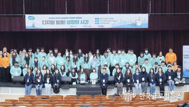 경기도, ‘1318온코칭’ 2박3일 성장캠프 운영