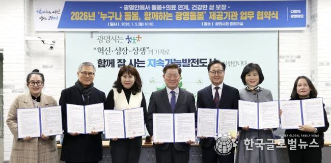 박승원 광명시장(사진 가운데)이 5일 오전 시청 중회의실에서 관내 한의원, 의원, 요양센터 등 41개 돌봄서비스 기관과 ‘누구나 돌봄, 함께하는 광명돌봄’ 서비스 업무협약을 체결하고 기념사진을 촬영하고 있다.