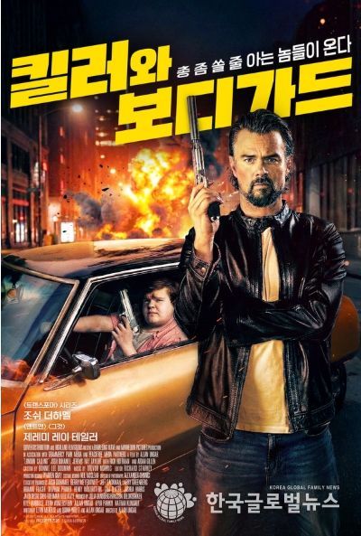 '킬러와 보디가드'