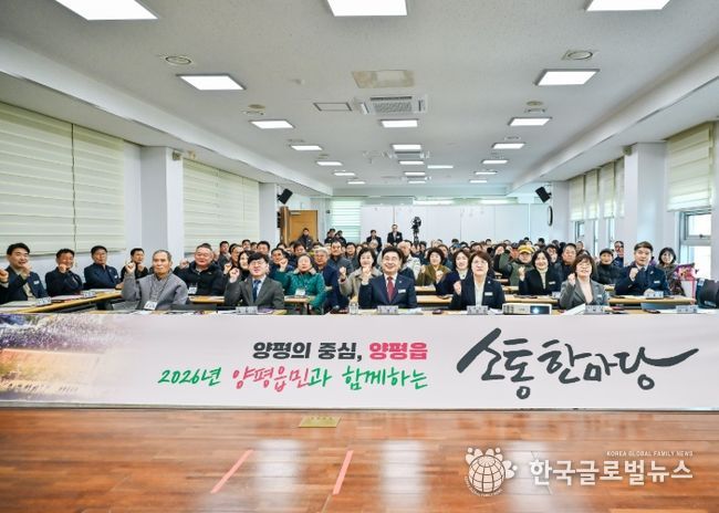 양평읍민과 함께하는 소통한마당