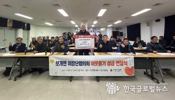 안성시 보개면 이장단협의회, 신년 맞이 이웃돕기 성금 400만 원 기탁