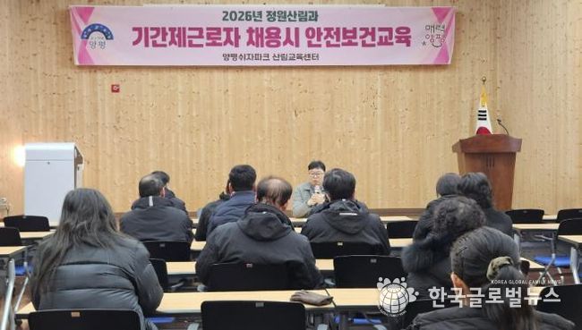 양평군, 정원산림과 쉬자파크 기간제근로자 대상 안전보건교육 실시