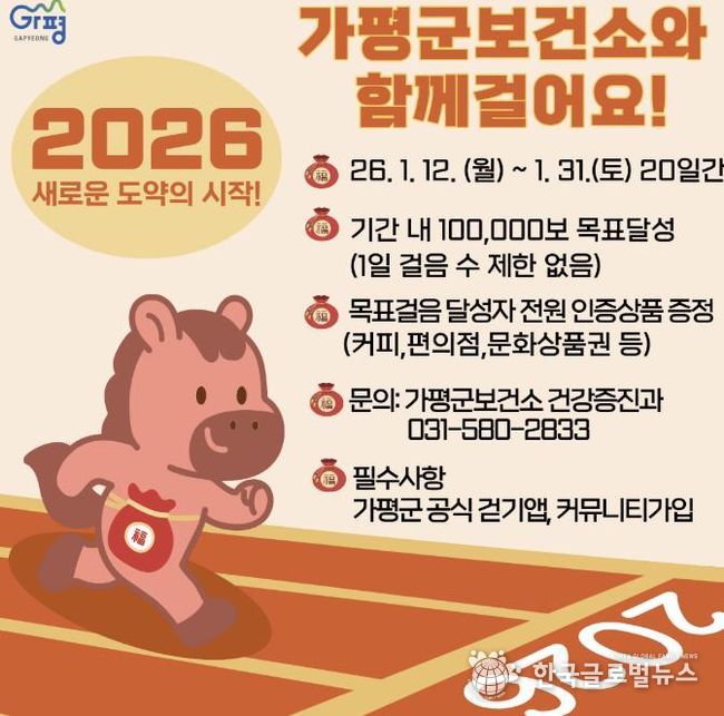 가평군보건소, 새해 건강걷기 프로그램 본격 가동