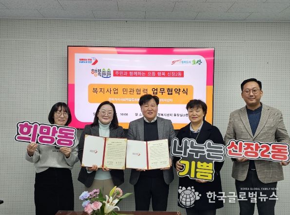오산시 신장2동, 같이가치사회적협동조합과 저소득 아동·청소년 의료보험료 지원 협약 체결