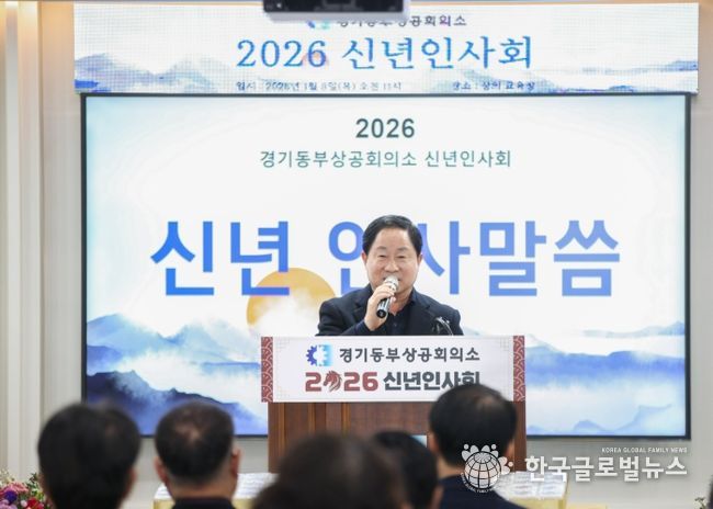 남양주시, 2026년 경기동부상공회의소 신년인사회 참석