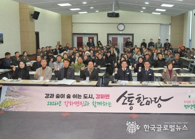 강하면민과 함께하는 소통한마당