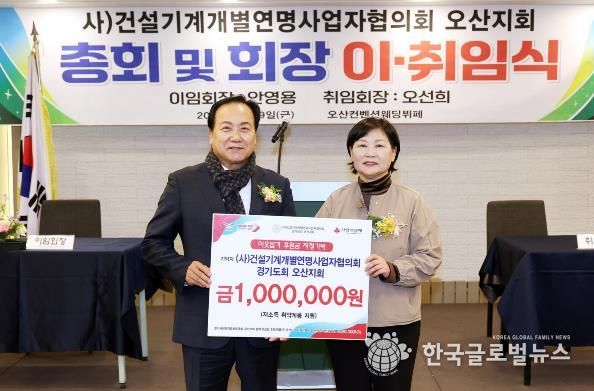 오산시, 건설기계개별연명사업자협의회 오산지회로부터 이웃돕기 성금 기탁 받아