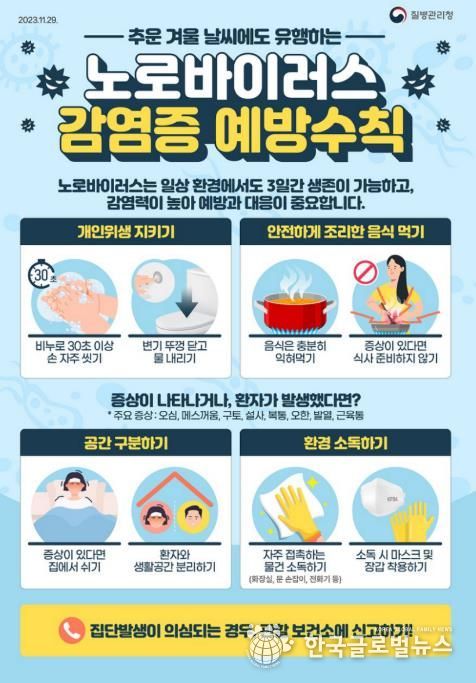 오산시, 겨울철 노로바이러스 감염증 예방수칙 준수 당부