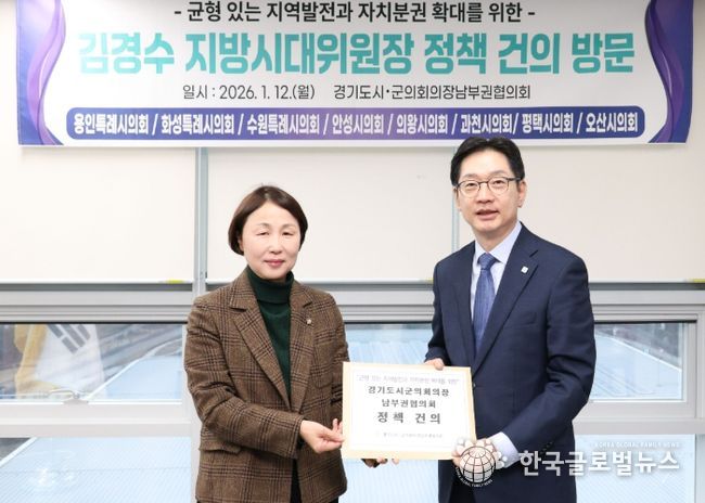 경기도시·군의회의장남부권협의회 유진선 회장이 김경수 지방시대위원회 위원장에게 건의문을 전달하고 있다. 왼쪽부터 유진선 용인특례시의회 의장, 김경수 지방시대위원회 위원장