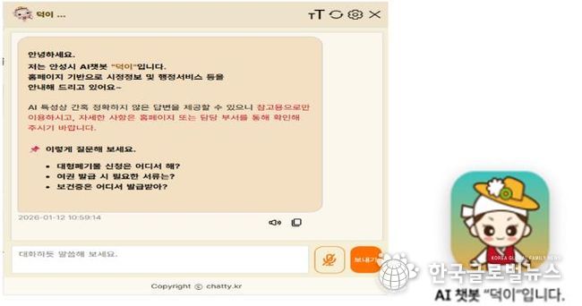 안성시, ChatGPT기반 AI챗봇 서비스 오픈