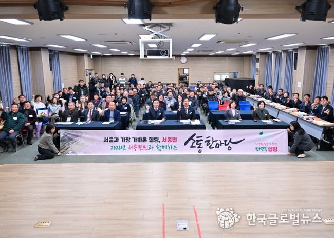 서종면민과 함께하는 소통한마당