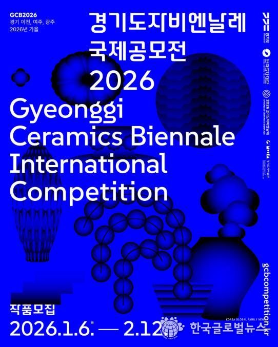 2026 경기도자비엔날레 국제공모전 포스터