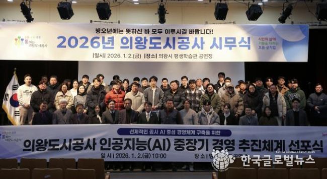 의왕도시공사, 지방공기업 인공지능(AI) 경영 선도 박차