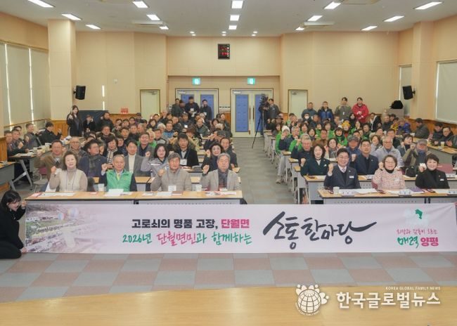 단월면민과 함께하는 소통한마당