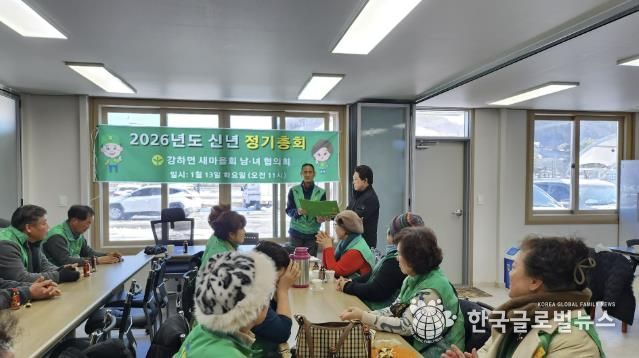양평군 강하면 새마을회, 2026년 신년 정기회의 개최