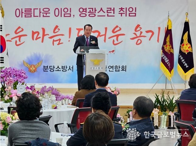 안계일 경기도의원, 분당소방서 의용소방대장 이·취임식 참석